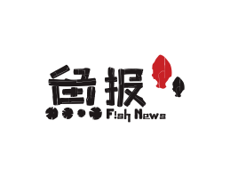 惠州鱼报烤鱼佛山餐厅品牌标志设计_海南饭店装修设计_阳江餐饮设计公司