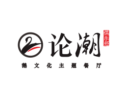 惠州论潮卤鹅东莞餐饮商标设计_江西餐厅策划营销_湖南餐厅网站设计