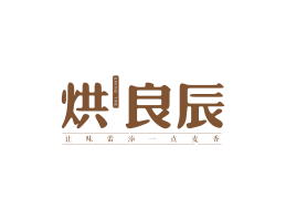 惠州烘良辰烘焙广东连锁餐饮LOGO设计_茂名餐饮品牌命名