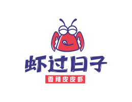 惠州虾过日子香辣皮皮虾广东餐饮品牌商标设计_广州餐饮品牌策划
