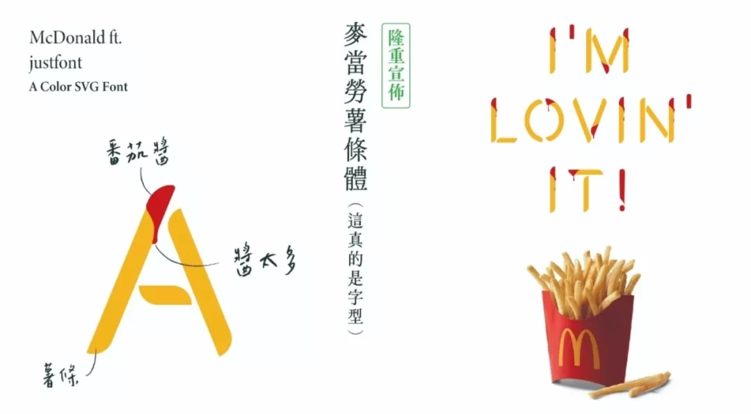 惠州麦当劳万圣节出新字体，免费下载还支持商用