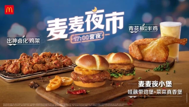 惠州瞄准宵夜市场，麦当劳深圳餐饮策划麦麦夜市